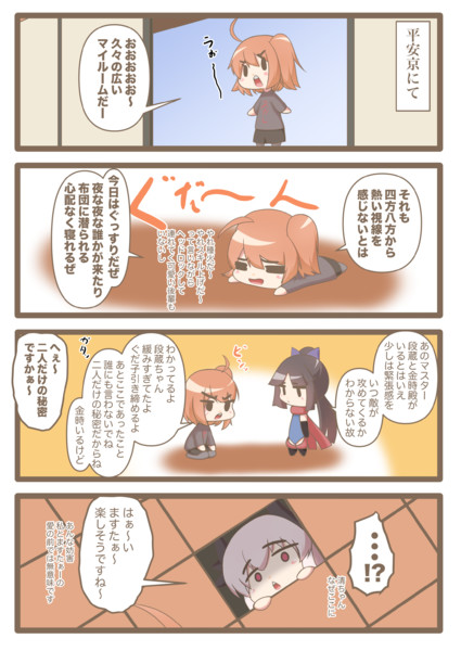 平安京で何かから解放されたぐだ子 駄狐 さんのイラスト ニコニコ静画 イラスト