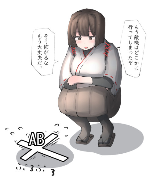 空爆されてぶるぶる震えているabを慰める日向 かにさわ さんのイラスト ニコニコ静画 イラスト