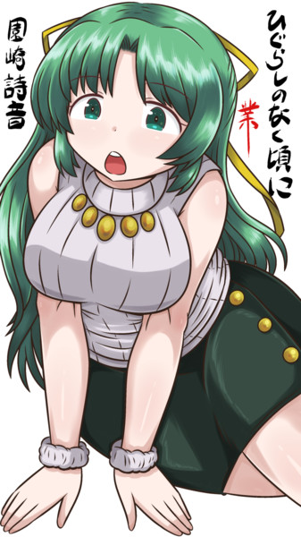 園崎詩音 ぽいにくす さんのイラスト ニコニコ静画 イラスト