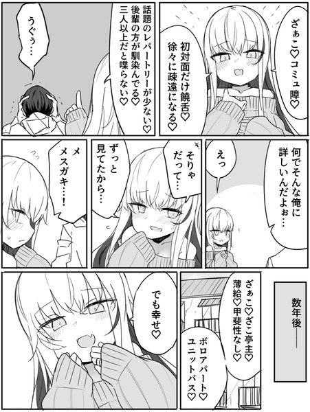 メスガキ 初対面だけ饒舌 ぜろよん さんのイラスト ニコニコ静画 イラスト