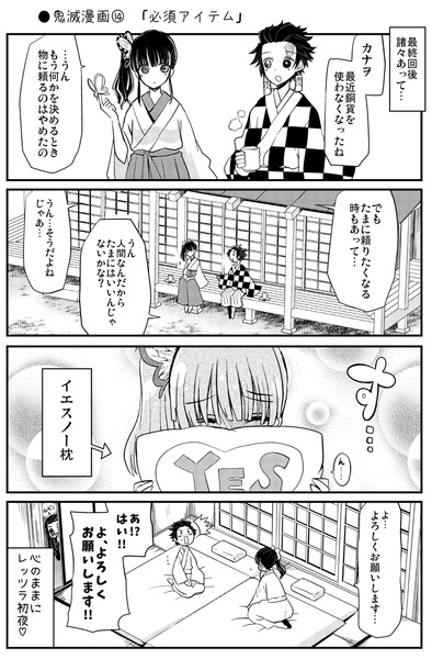 鬼滅漫画 必須アイテム Natsumin さんのイラスト ニコニコ静画 イラスト