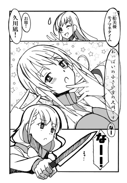三船美優モノマネタイム お題４ 久川凪 D Suke さんのイラスト ニコニコ静画 イラスト