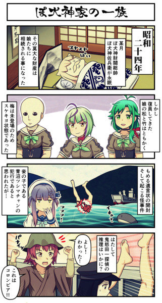 ぽ犬神家の一族 つけしる さんのイラスト ニコニコ静画 イラスト