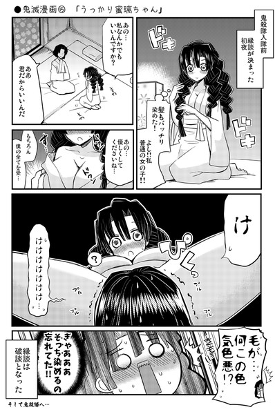 鬼滅漫画 うっかり蜜璃ちゃん Natsumin さんのイラスト ニコニコ静画 イラスト
