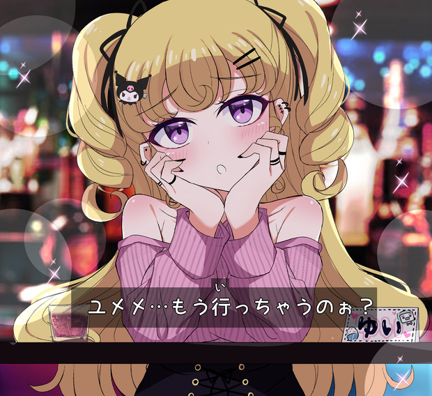 ガールズバー夢川 / 宇宙でろでろ さんのイラスト - ニコニコ静画 (イラスト)