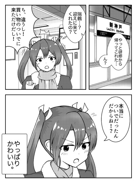 迎えに来てくれる瑞鶴ちゃん ツワノオ さんのイラスト ニコニコ静画 イラスト