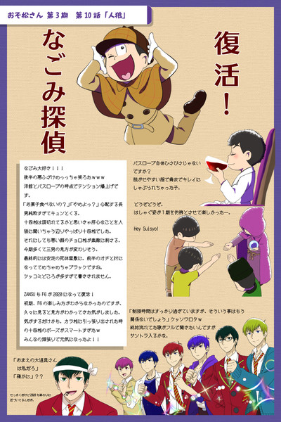 おそ松さん3期 第10話 ネタバレ感想 445号室大家 さんのイラスト ニコニコ静画 イラスト