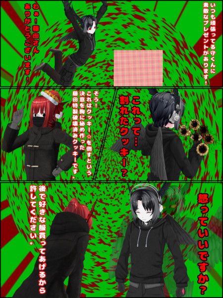 守君にクリスマスプレゼント