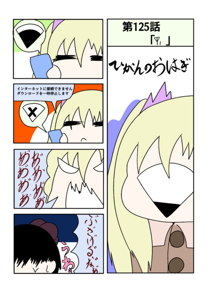 ひがんのおはぎ 第125話