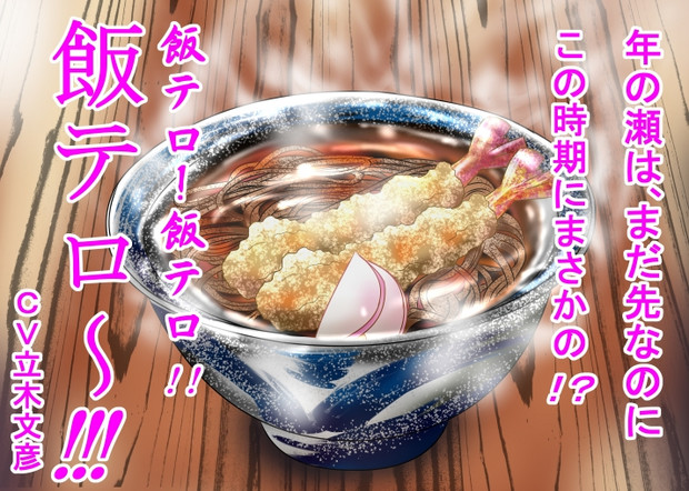 年越し蕎麦 朱きつね さんのイラスト ニコニコ静画 イラスト