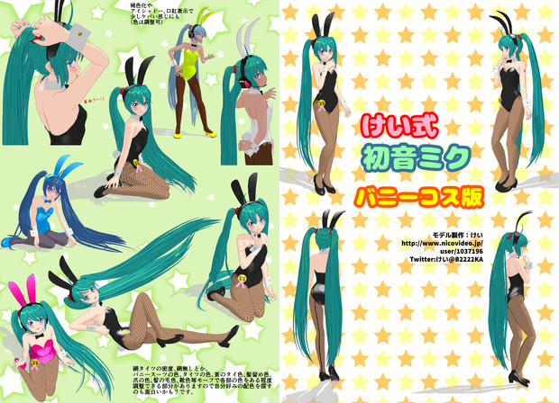 けい式初音ミク-バニーコス版配布【MMDモデル配布】