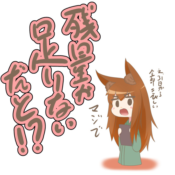 録画の大掃除が確定した瞬間 駄狐 さんのイラスト ニコニコ静画 イラスト