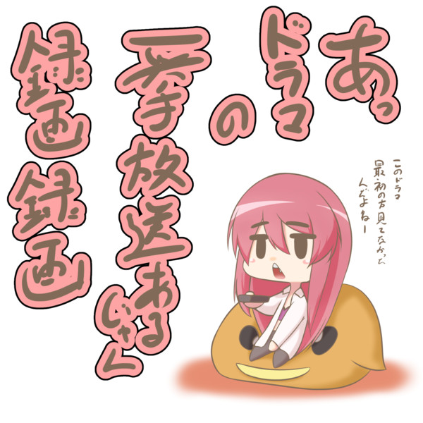 録画を消費したすぐ後の暴挙 駄狐 さんのイラスト ニコニコ静画 イラスト