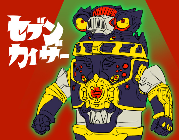 セブンガーにゲッター線浴びせてみた きのこ取り名人シナモン砂漠 さんのイラスト ニコニコ静画 イラスト