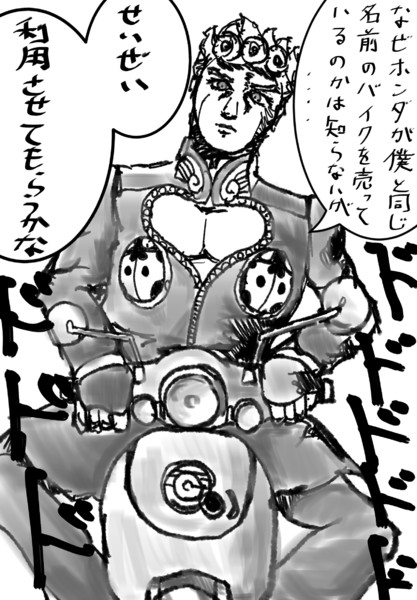 ジョジョの奇妙な原付 ジョルノ Kt さんのイラスト ニコニコ静画 イラスト