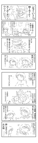 出番ですよ 牛頭丸さま 男山 さんのイラスト ニコニコ静画 イラスト