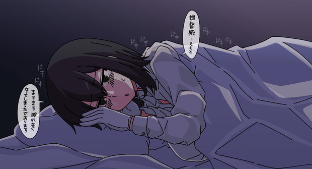 怖い夢を見た というので しがない社会人 さんのイラスト ニコニコ静画 イラスト