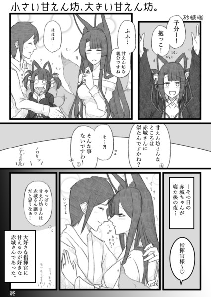小さい甘えん坊 大きい甘えん坊 砂糖瑞 さんのイラスト ニコニコ静画 イラスト