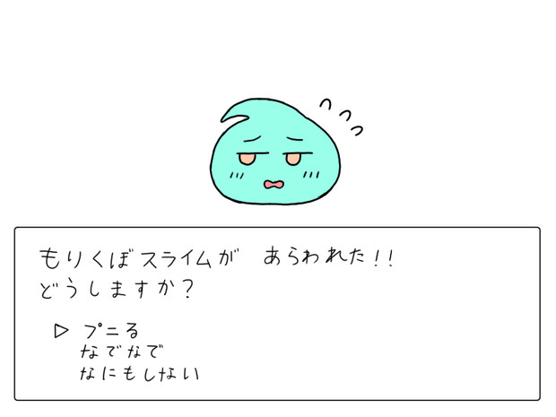 もりくぼスライムがあらわれた 稲荷鮓 さんのイラスト ニコニコ静画 イラスト