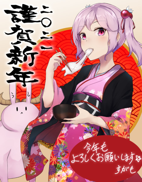 あけおめ21 須賀茂 すがも さんのイラスト ニコニコ静画 イラスト