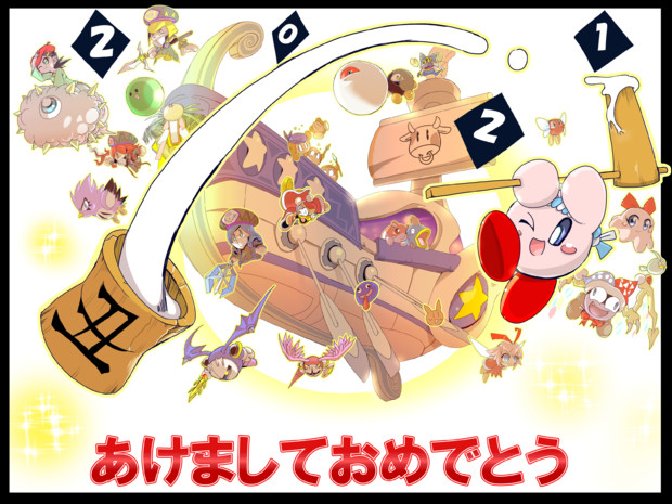 新年あけましておめでとうございます21 H2 さんのイラスト ニコニコ静画 イラスト
