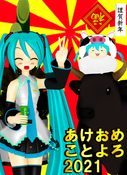 あけおめことよろ21 Mr鈴木 さんのイラスト ニコニコ静画 イラスト