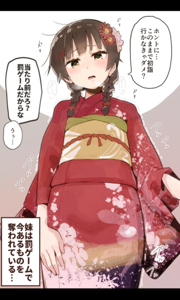 初詣に行く妹が可愛い よぱん男爵 さんのイラスト ニコニコ静画 イラスト
