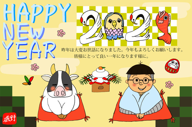 年賀状 磯野 さんのイラスト ニコニコ静画 イラスト