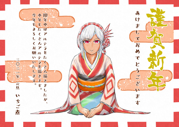 Vol 152 元旦は良い文明 いちご煮 さんのイラスト ニコニコ静画 イラスト