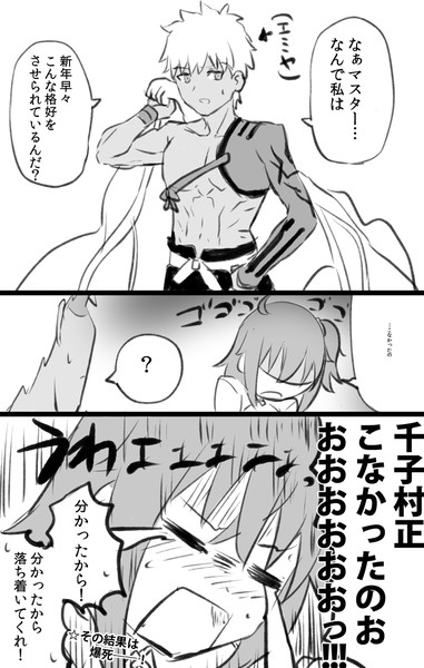 うちのカルデアの千子村正 えんぎよし 新刊委託中 さんのイラスト ニコニコ静画 イラスト