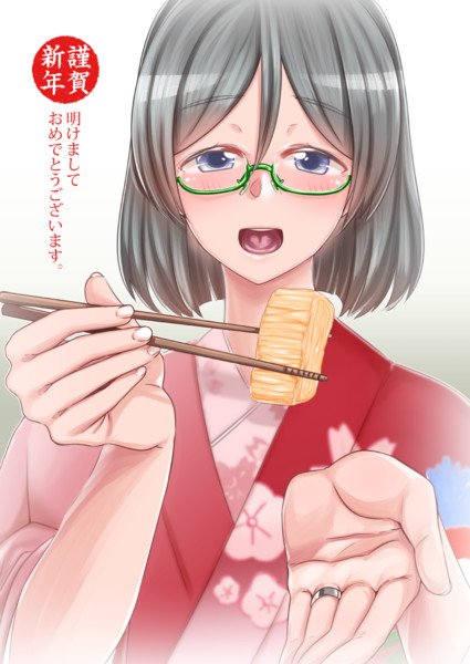 おせちあーんしてくれる霧島21 コオリハコ さんのイラスト ニコニコ静画 イラスト