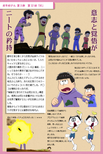 おそ松さん3期 第12話 ネタバレ感想 445号室大家 さんのイラスト ニコニコ静画 イラスト