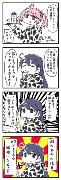 Noと言える潮ちゃん漫画 駄カッパ さんのイラスト ニコニコ静画 イラスト