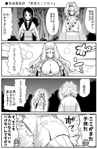 鬼滅漫画 累君のこだわり Natsumin さんのイラスト ニコニコ静画 イラスト