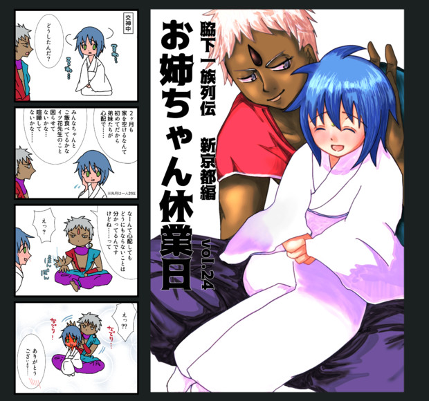 お姉ちゃん休業日 ようじょ さんのイラスト ニコニコ静画 イラスト