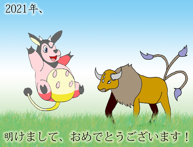 21年 明けましておめでとうございます チャンネルシーホース さんのイラスト ニコニコ静画 イラスト