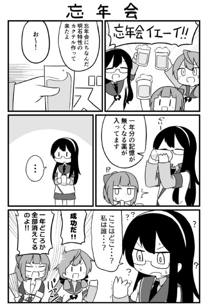 忘年会 ちぇの さんのイラスト ニコニコ静画 イラスト