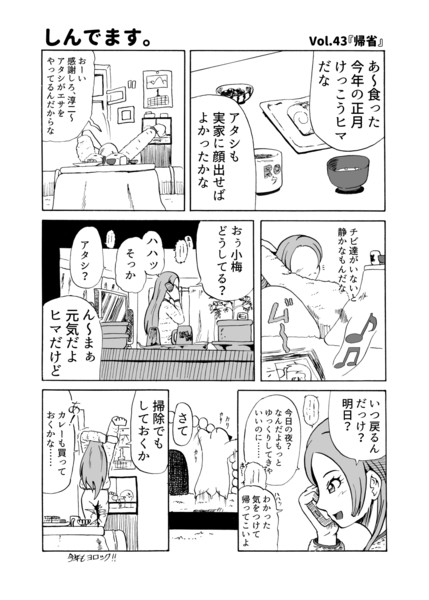 しんでます Vol 43 帰省 やまゆ さんのイラスト ニコニコ静画 イラスト