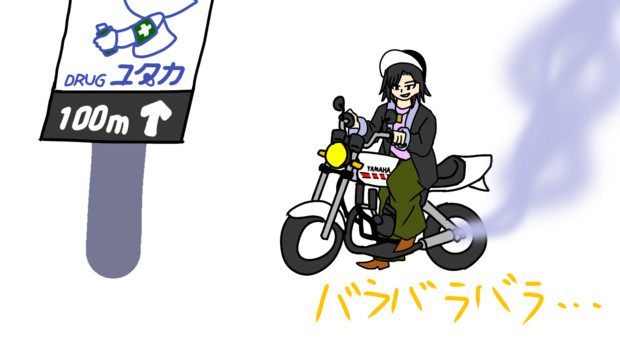 原付サミン おくさか さんのイラスト ニコニコ静画 イラスト