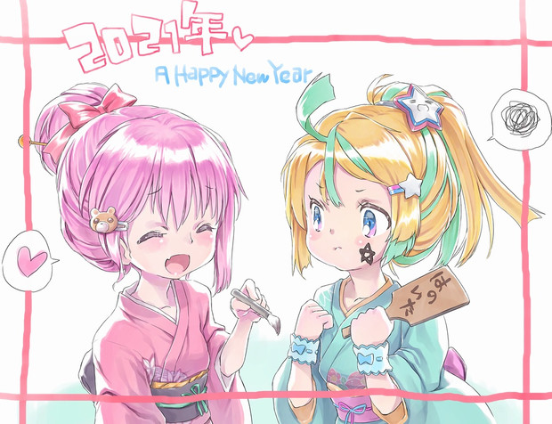 あけましておめでとう