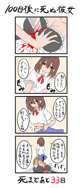 100日後に死ぬ彼女 67日目 潮くりーく さんのイラスト ニコニコ静画 イラスト