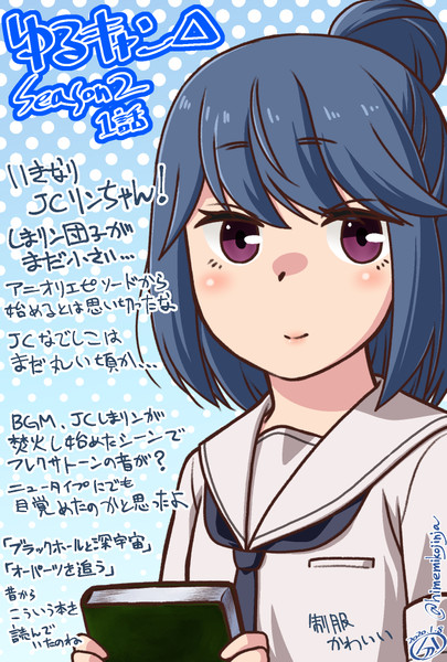 ゆるキャン S2 1話 分隊長 さんのイラスト ニコニコ静画 イラスト
