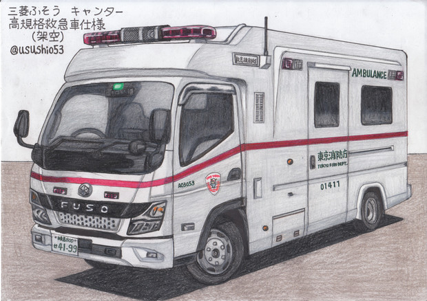 現行型キャンター × 高規格救急車トライハート