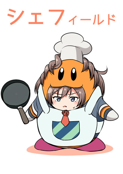 シェフ ィールド Kamelie カメーリエ さんのイラスト ニコニコ静画 イラスト