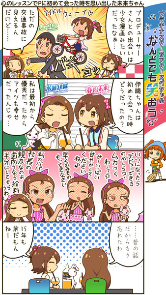 ミリシタ四コマ なんどでも笑おう すまーとくっきー さんのイラスト ニコニコ静画 イラスト