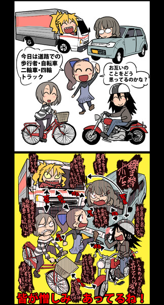 道路は今日も平和だね！