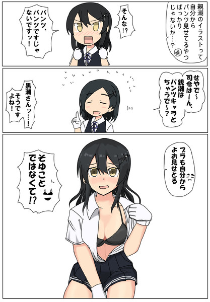 親潮 パンツキャラ疑惑 岩雑巾 さんのイラスト ニコニコ静画 イラスト