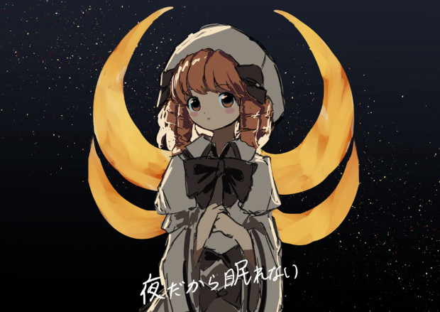 夜だから眠れない ねるぞう さんのイラスト ニコニコ静画 イラスト