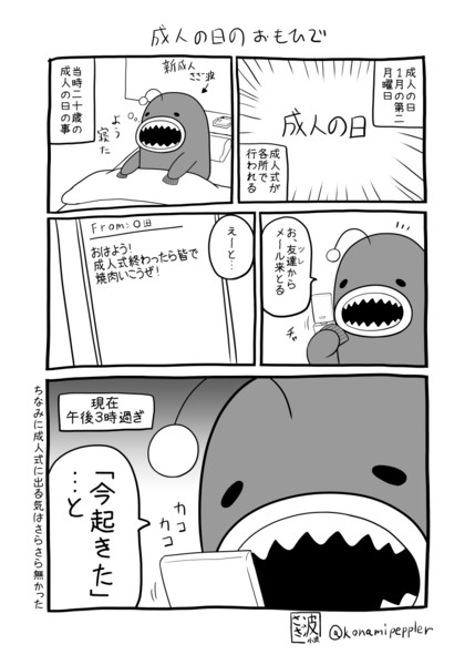 成人の日のおもひで さざ波 小波 さんのイラスト ニコニコ静画 イラスト