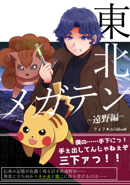 東北メガテン 鯖味噌 荒野沖 さんのイラスト ニコニコ静画 イラスト